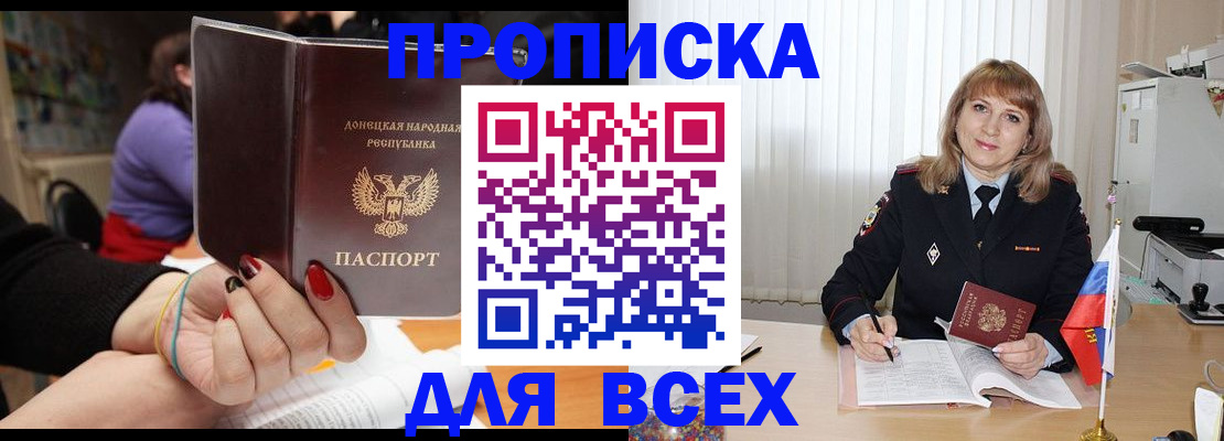 прописка от собственника в Кемеровской области